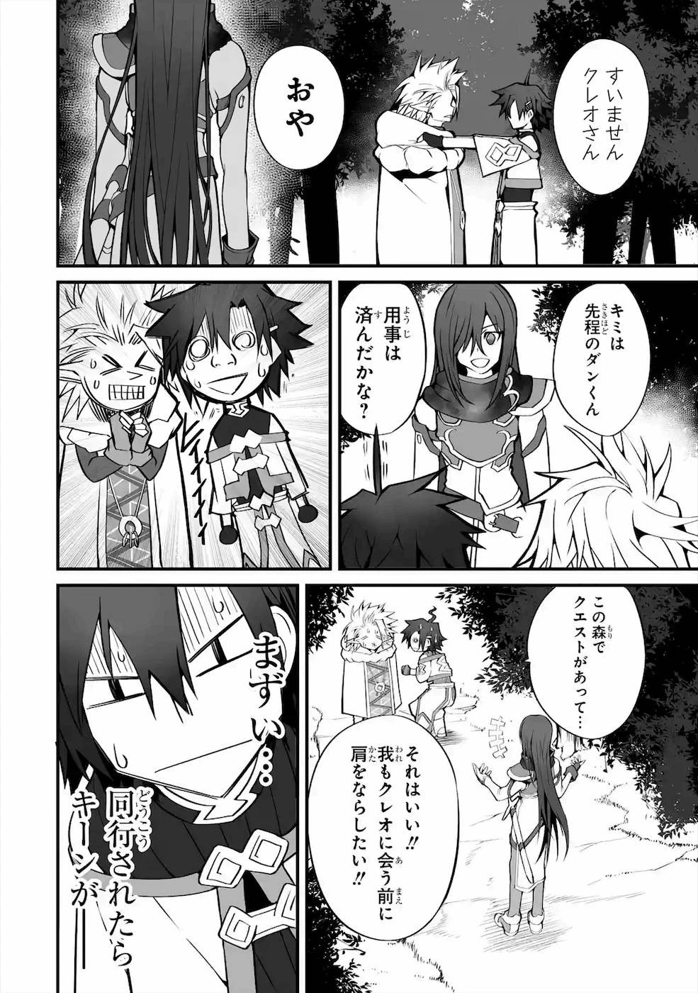 万年2位だからと勘当された少年、無自覚に無双する 第2話 - 8