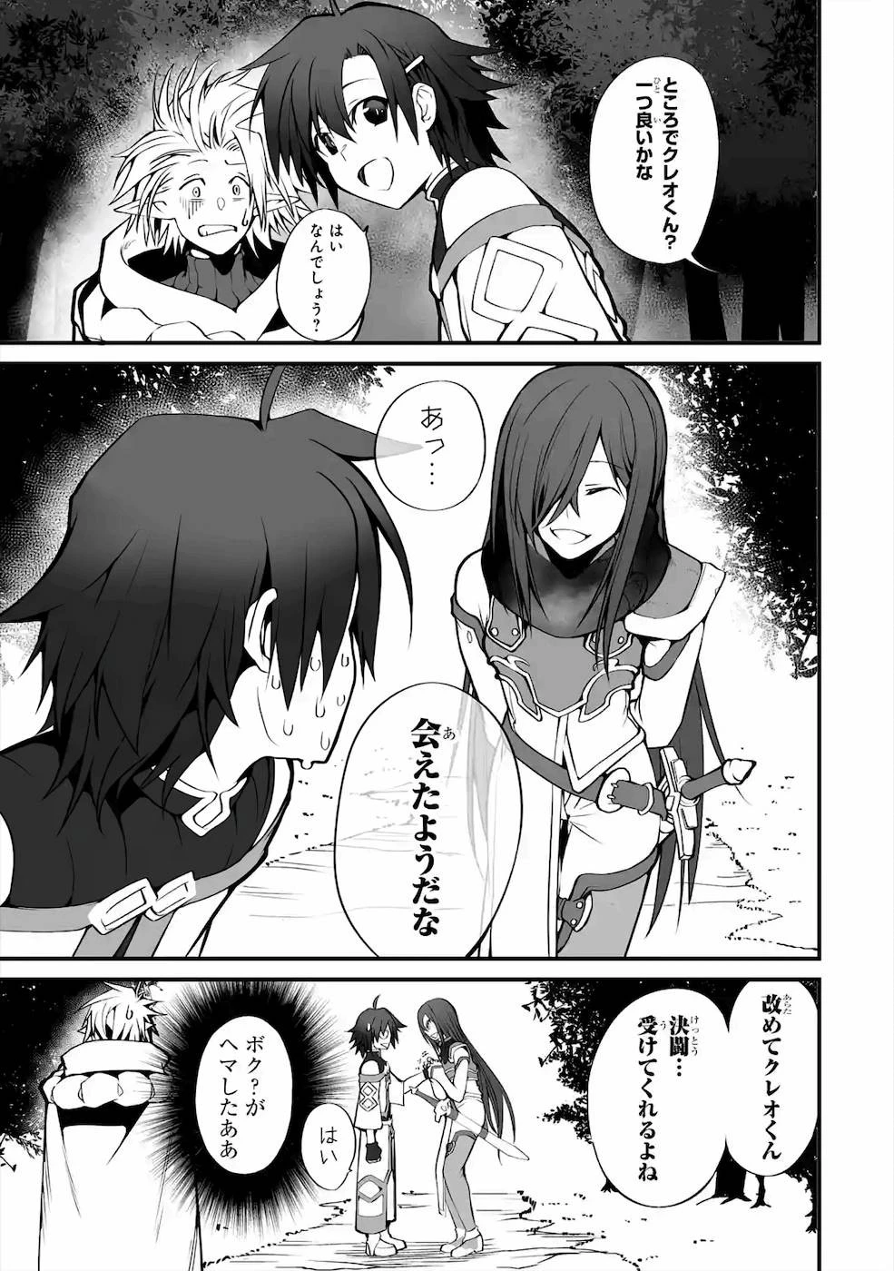 万年2位だからと勘当された少年、無自覚に無双する 第2話 - 9