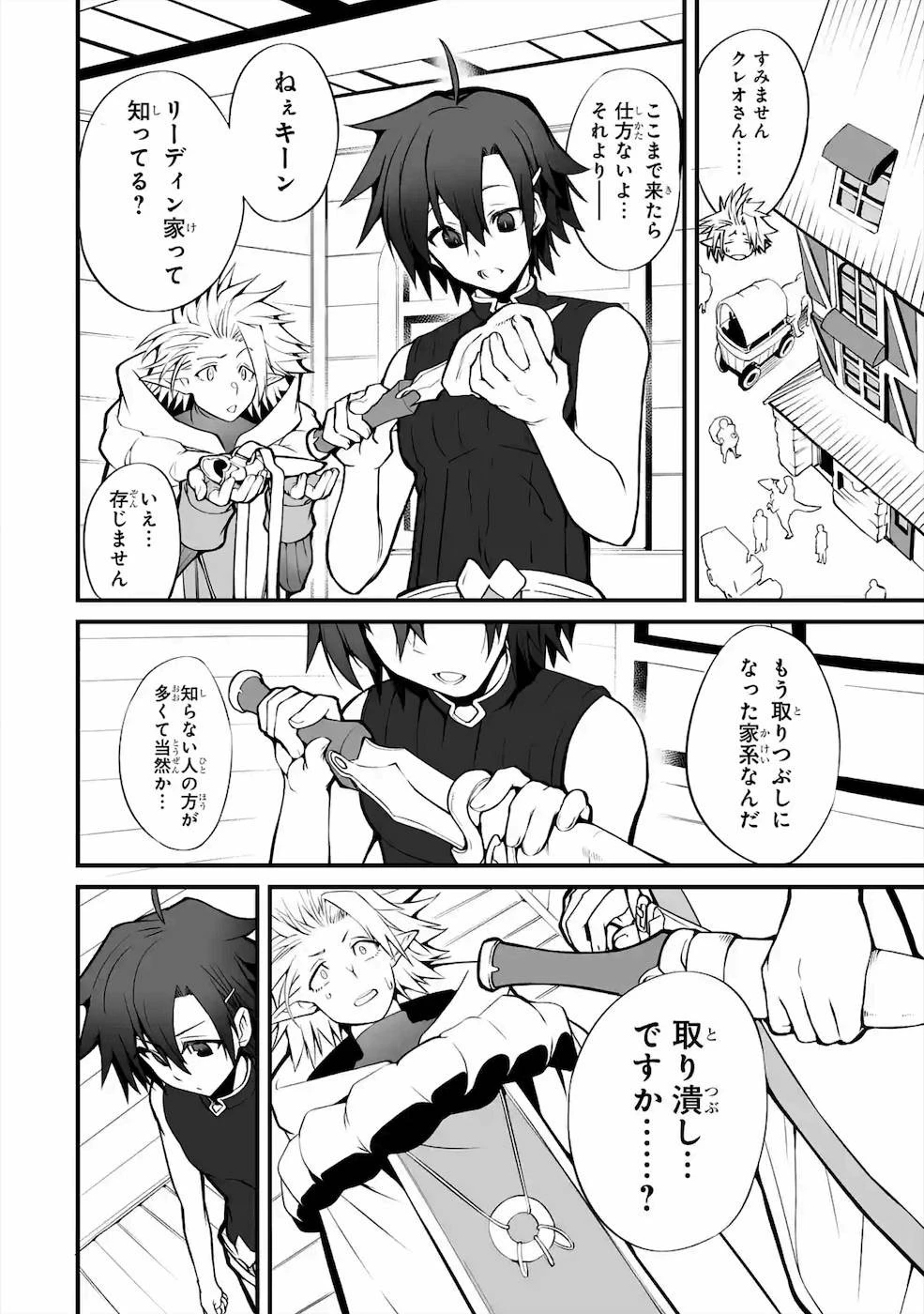 万年2位だからと勘当された少年、無自覚に無双する 第2話 - 10