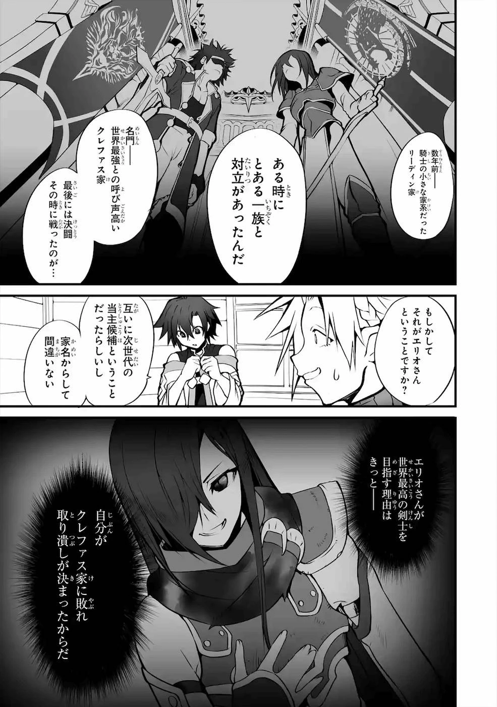 万年2位だからと勘当された少年、無自覚に無双する 第2話 - 11