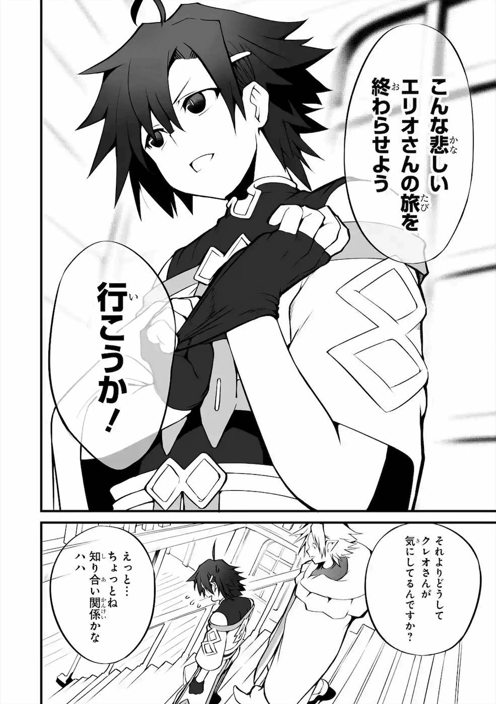 万年2位だからと勘当された少年、無自覚に無双する 第2話 - 12