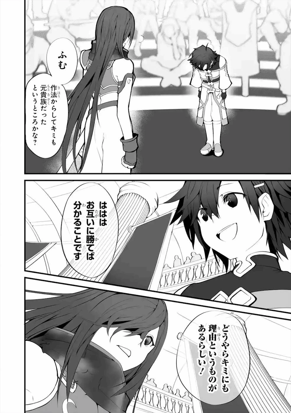 万年2位だからと勘当された少年、無自覚に無双する 第2話 - 14