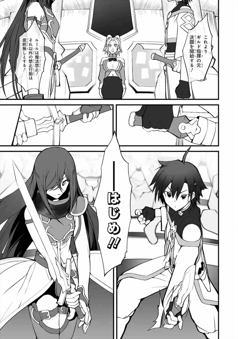 万年2位だからと勘当された少年、無自覚に無双する 第2話 - 15