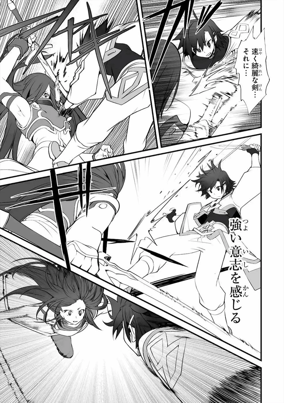 万年2位だからと勘当された少年、無自覚に無双する 第2話 - 17