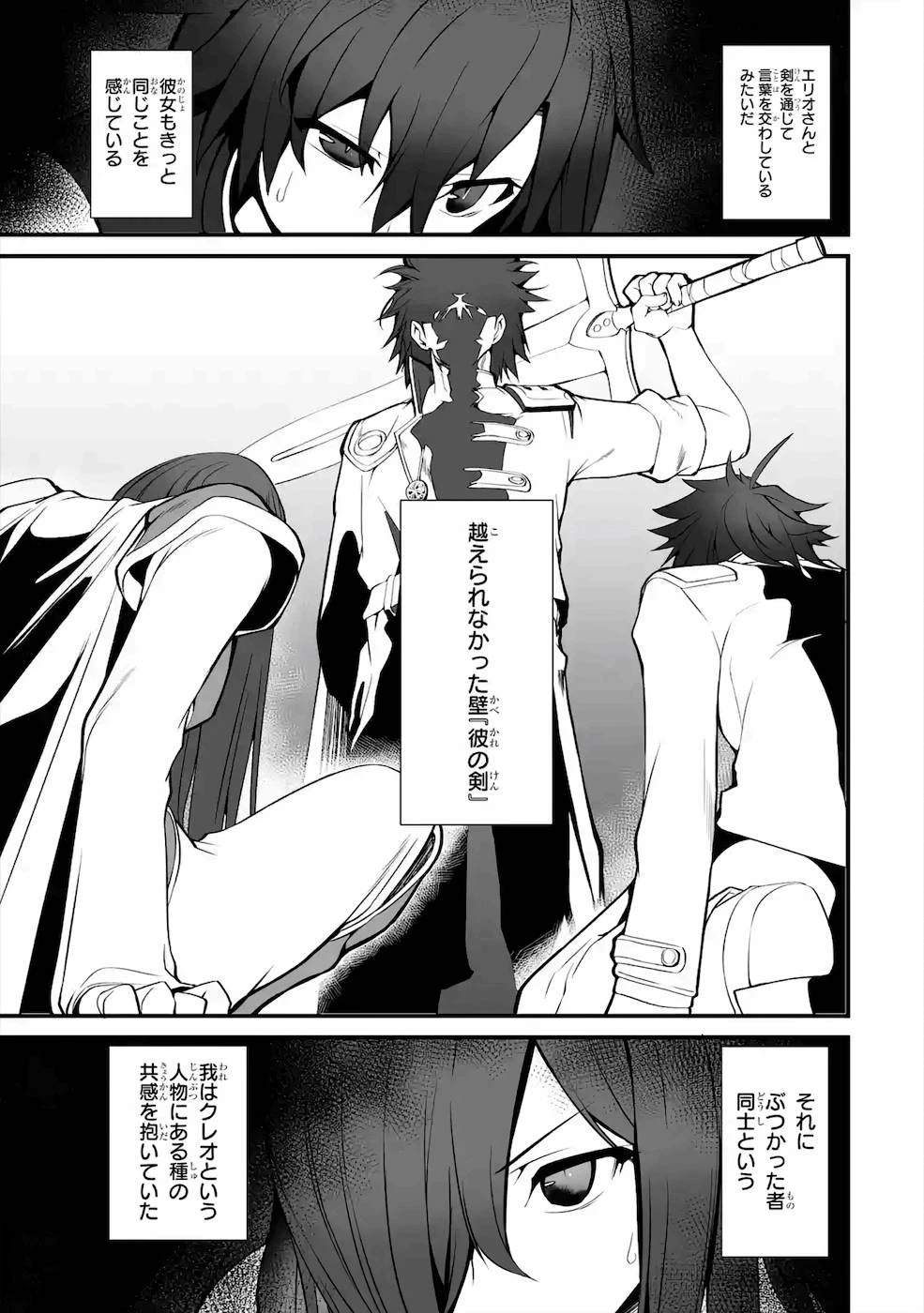 万年2位だからと勘当された少年、無自覚に無双する 第2話 - 19