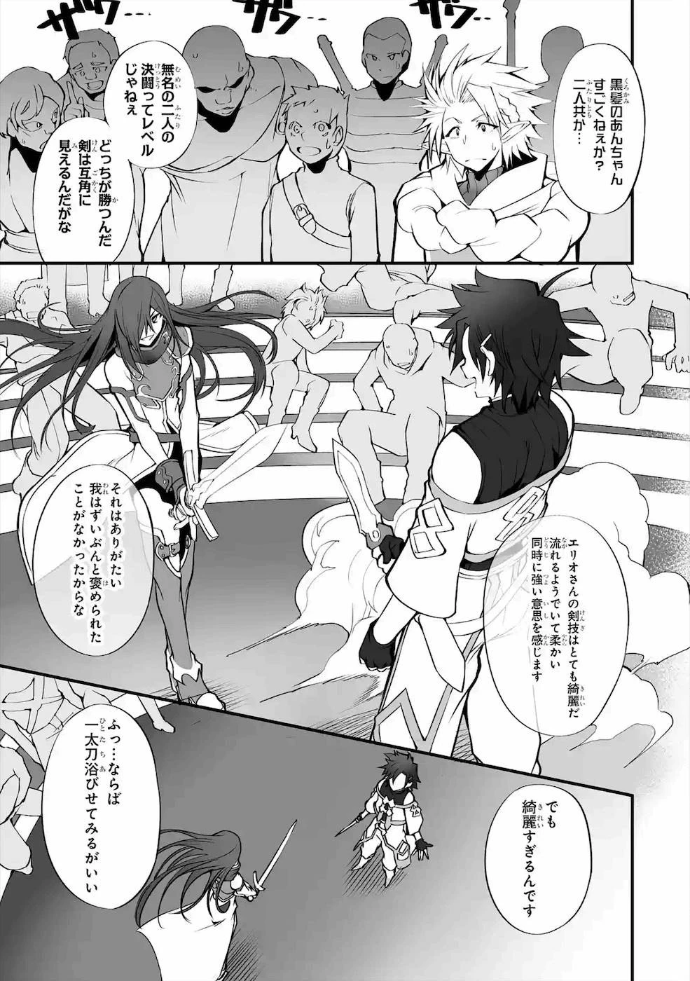 万年2位だからと勘当された少年、無自覚に無双する 第2話 - 21