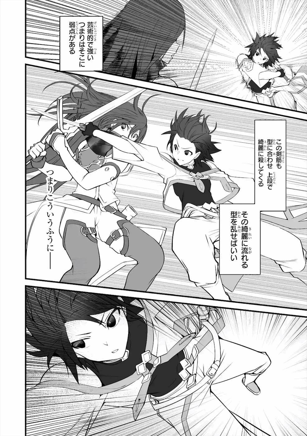 万年2位だからと勘当された少年、無自覚に無双する 第2話 - 22