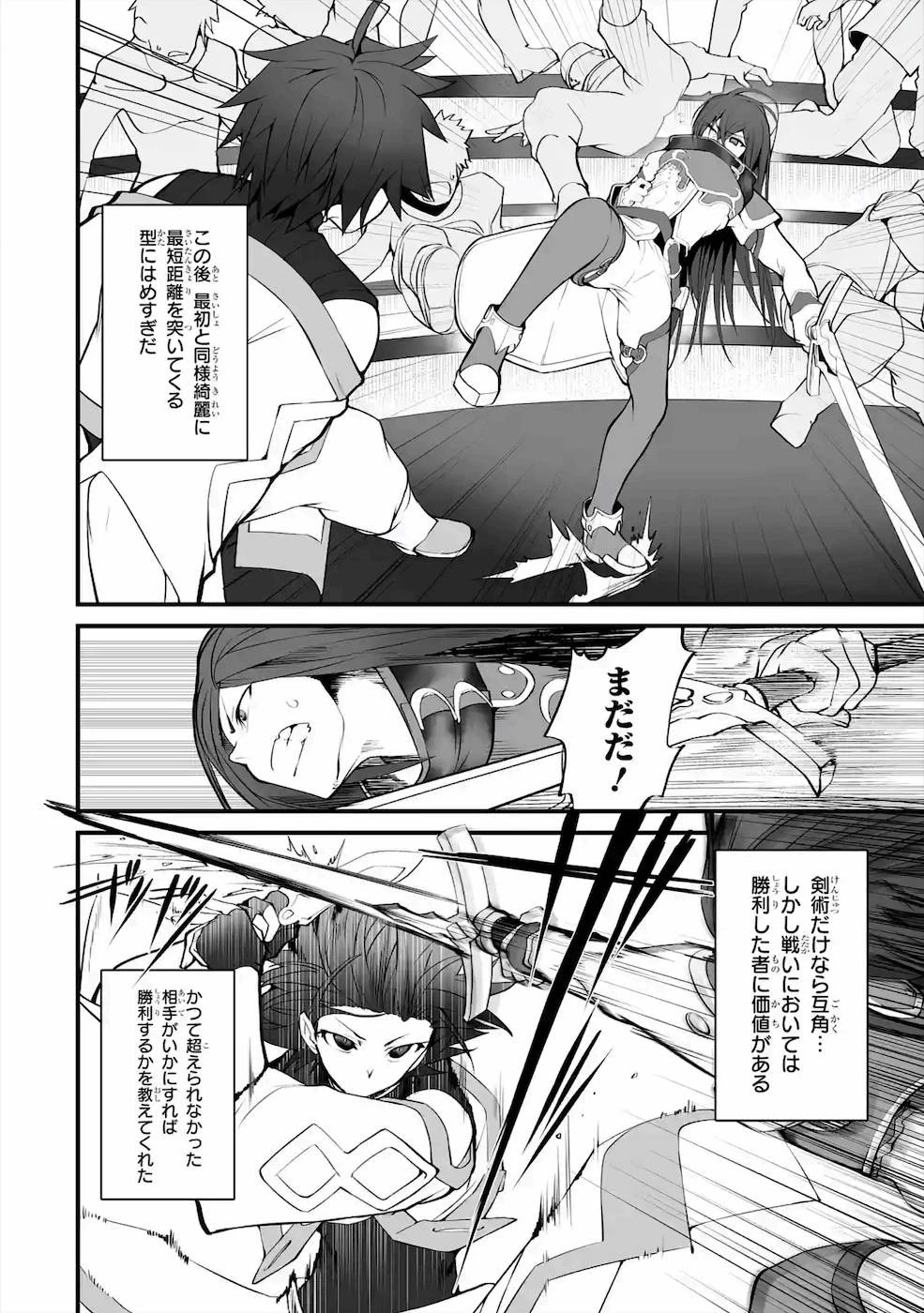 万年2位だからと勘当された少年、無自覚に無双する 第2話 - 24