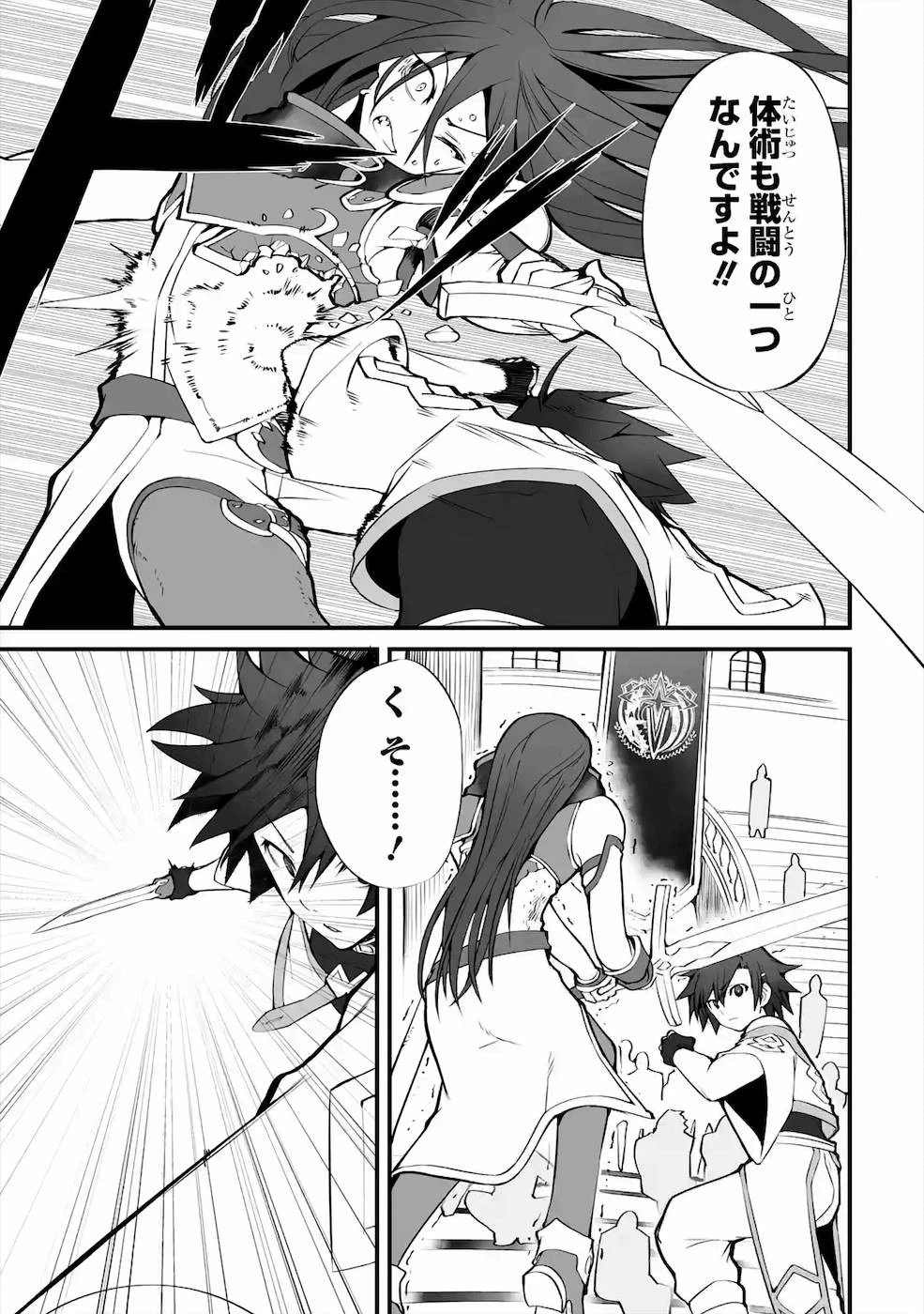 万年2位だからと勘当された少年、無自覚に無双する 第2話 - 25