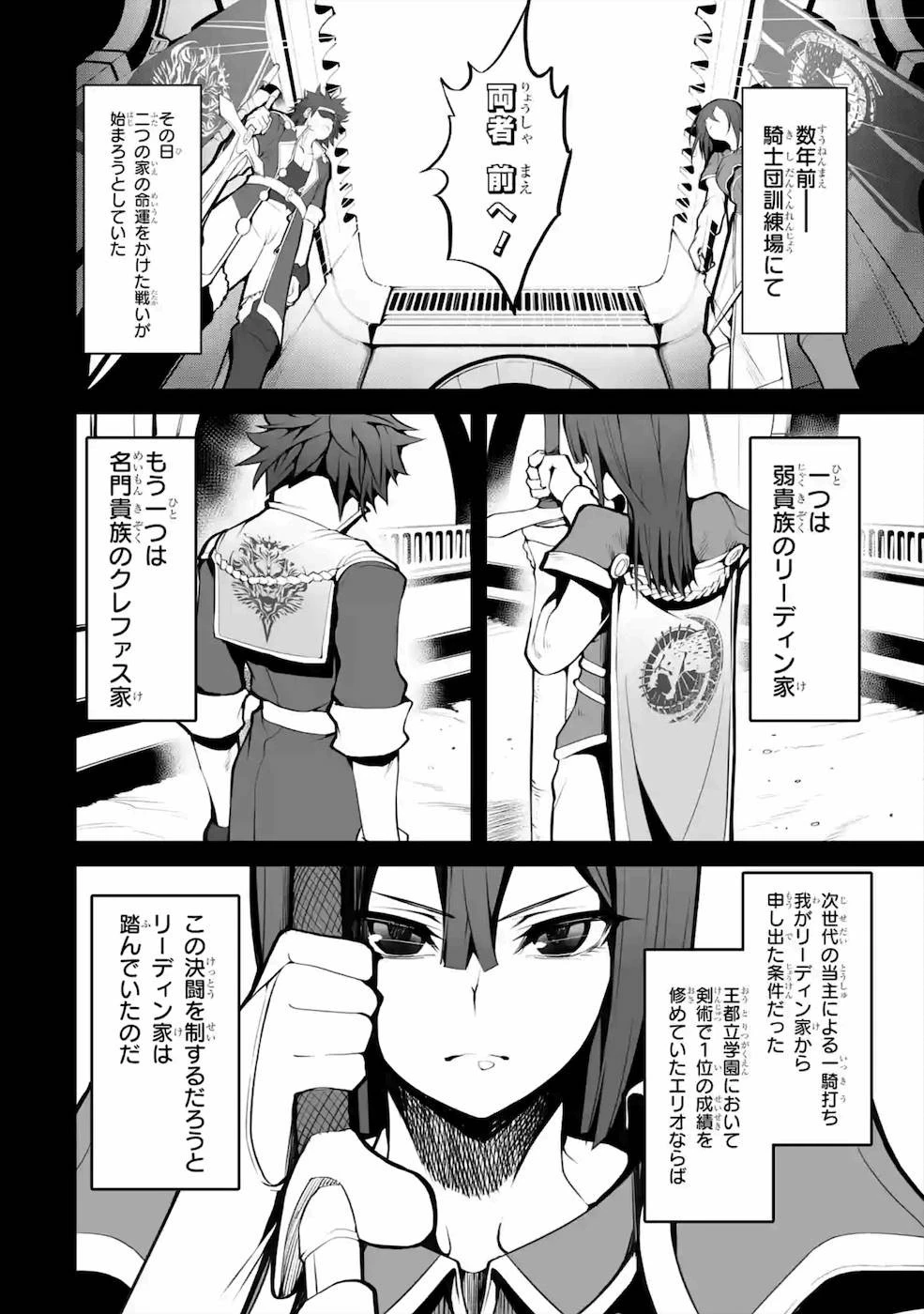 万年2位だからと勘当された少年、無自覚に無双する 第3話 - 2