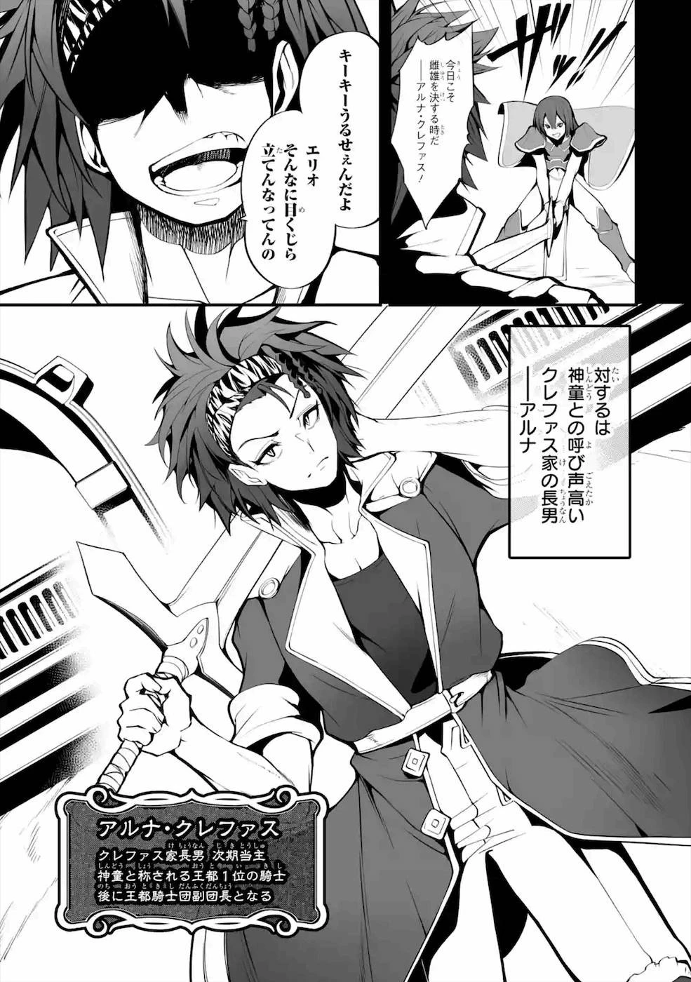 万年2位だからと勘当された少年、無自覚に無双する 第3話 - 3