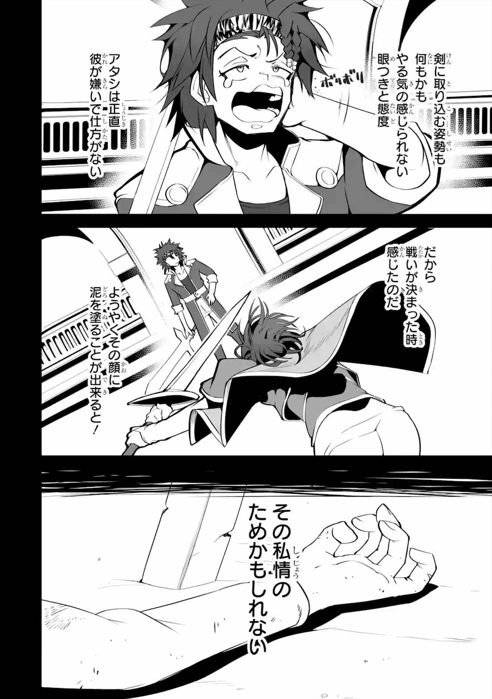 万年2位だからと勘当された少年、無自覚に無双する 第3話 - 4