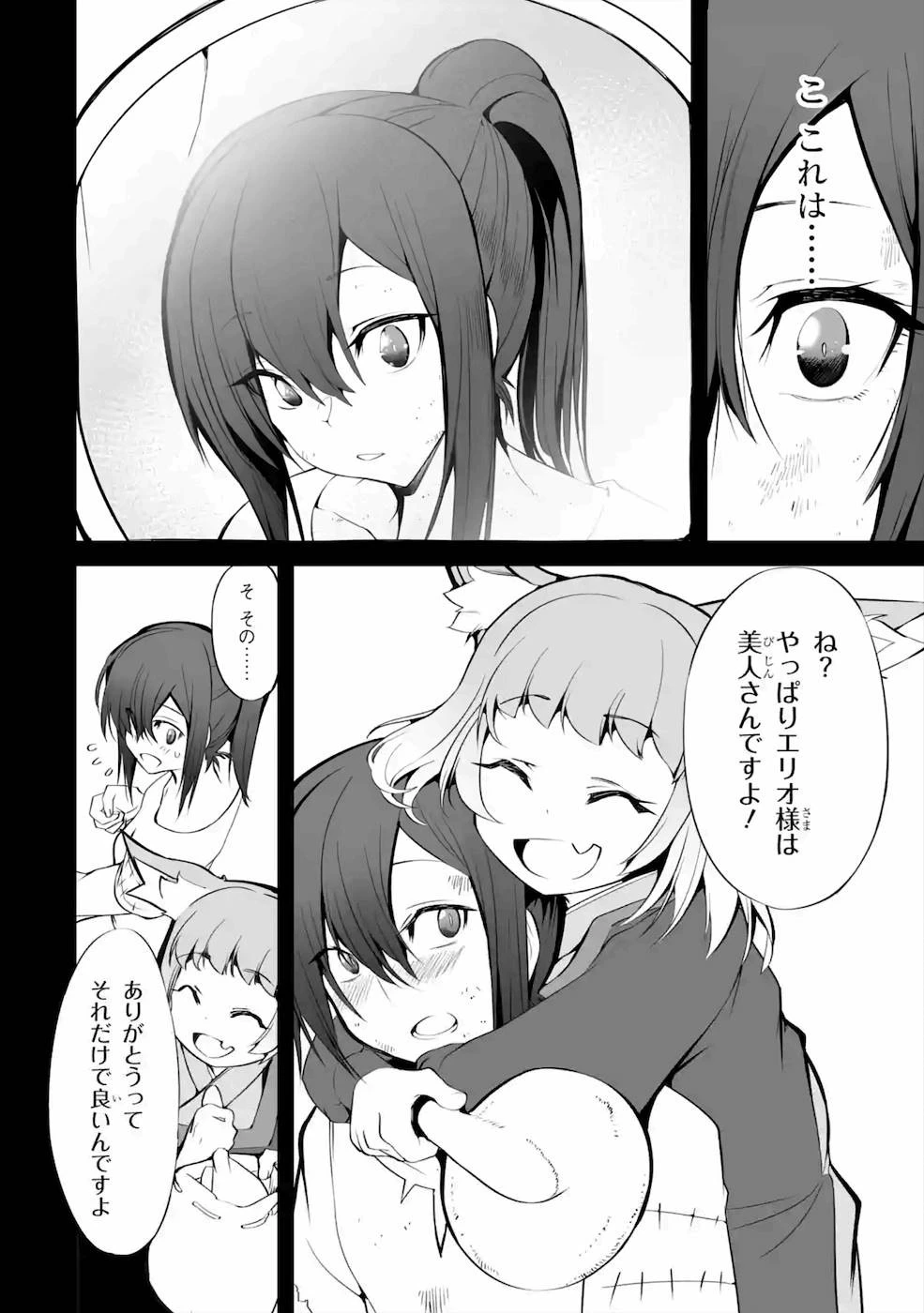 万年2位だからと勘当された少年、無自覚に無双する 第3話 - 10