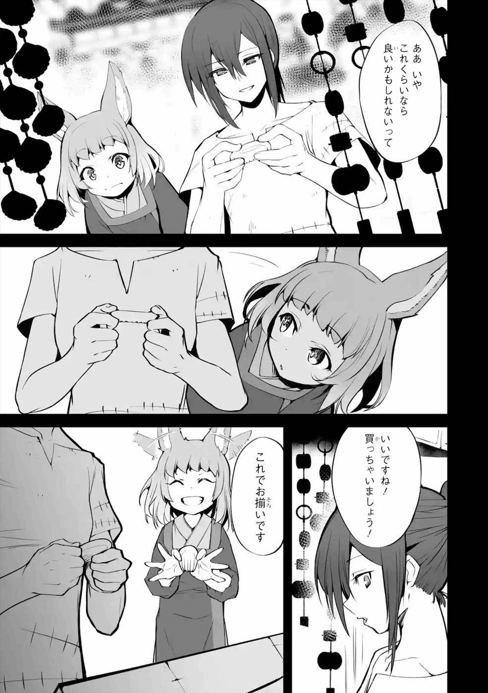 万年2位だからと勘当された少年、無自覚に無双する 第3話 - 15