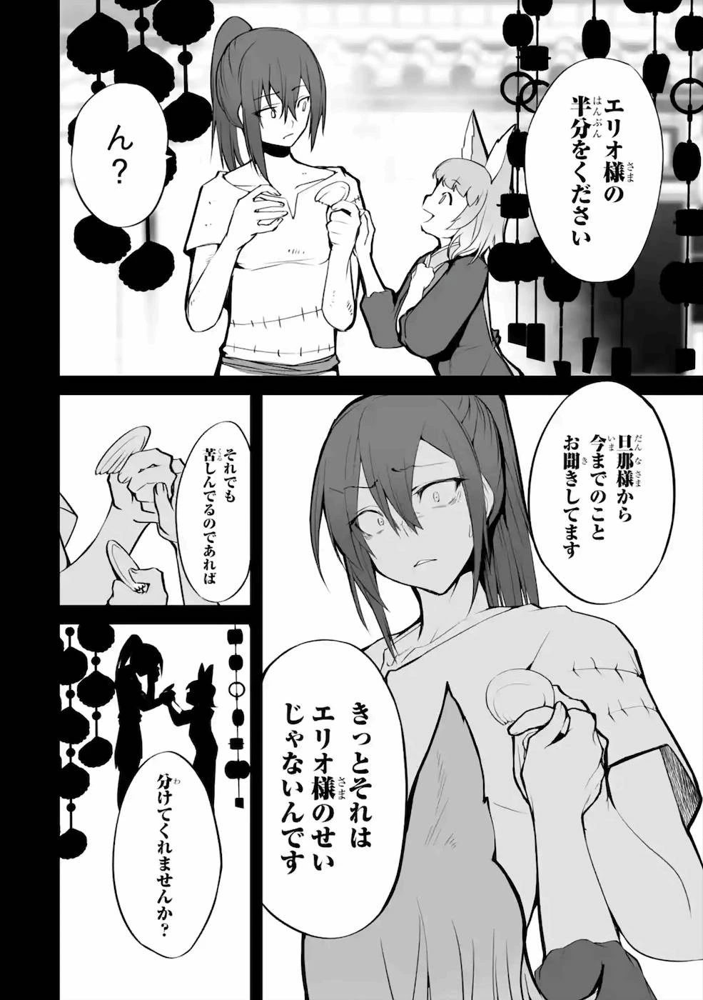 万年2位だからと勘当された少年、無自覚に無双する 第3話 - 16