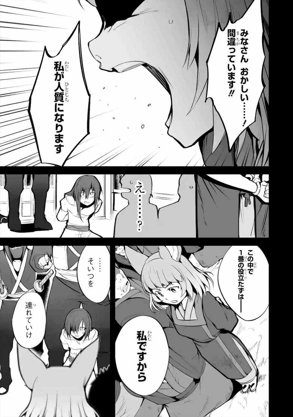 万年2位だからと勘当された少年、無自覚に無双する 第3話 - 23