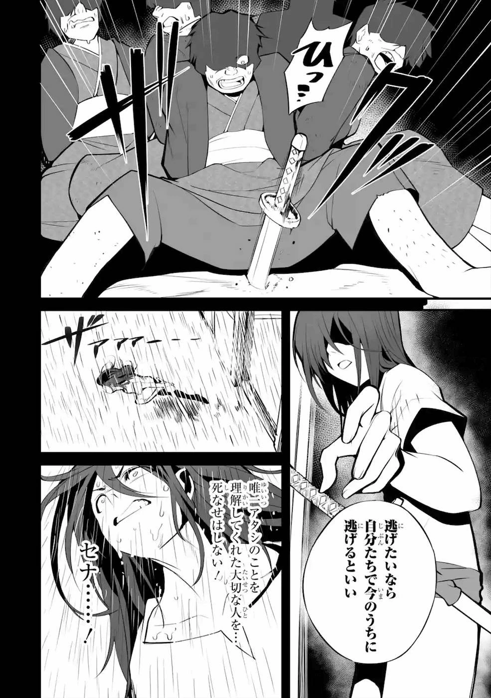 万年2位だからと勘当された少年、無自覚に無双する 第3話 - 28