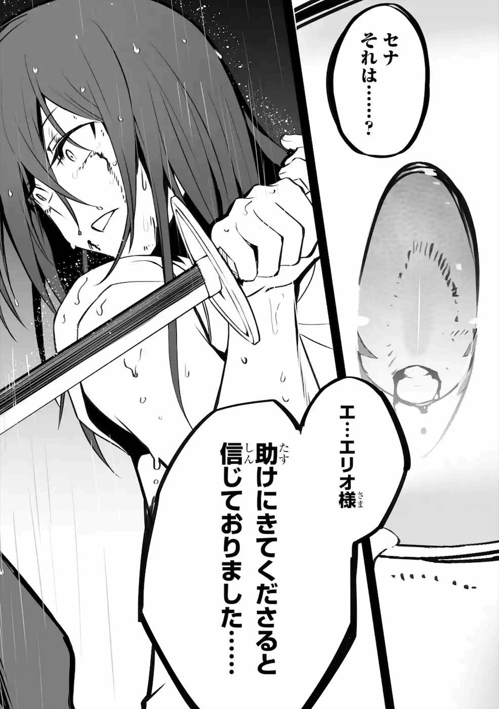 万年2位だからと勘当された少年、無自覚に無双する 第3話 - 32