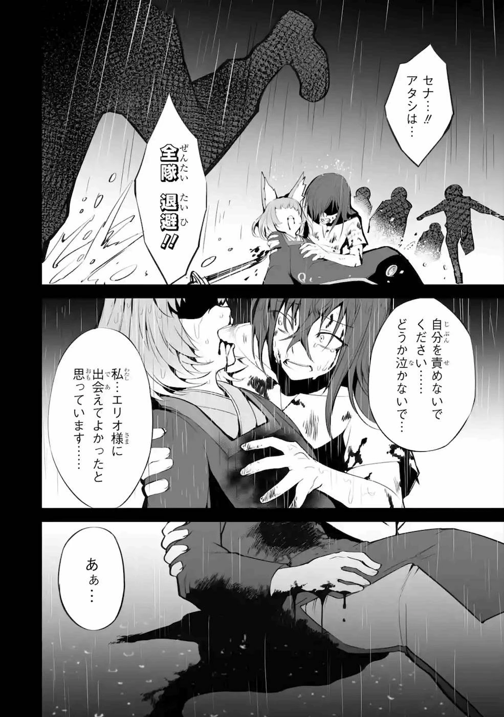 万年2位だからと勘当された少年、無自覚に無双する 第3話 - 34