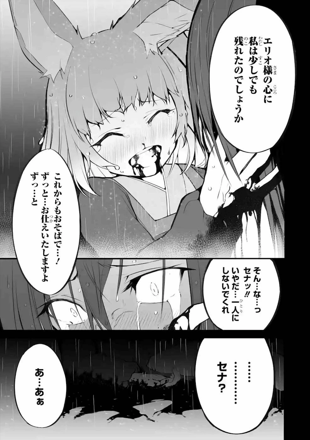 万年2位だからと勘当された少年、無自覚に無双する 第3話 - 35