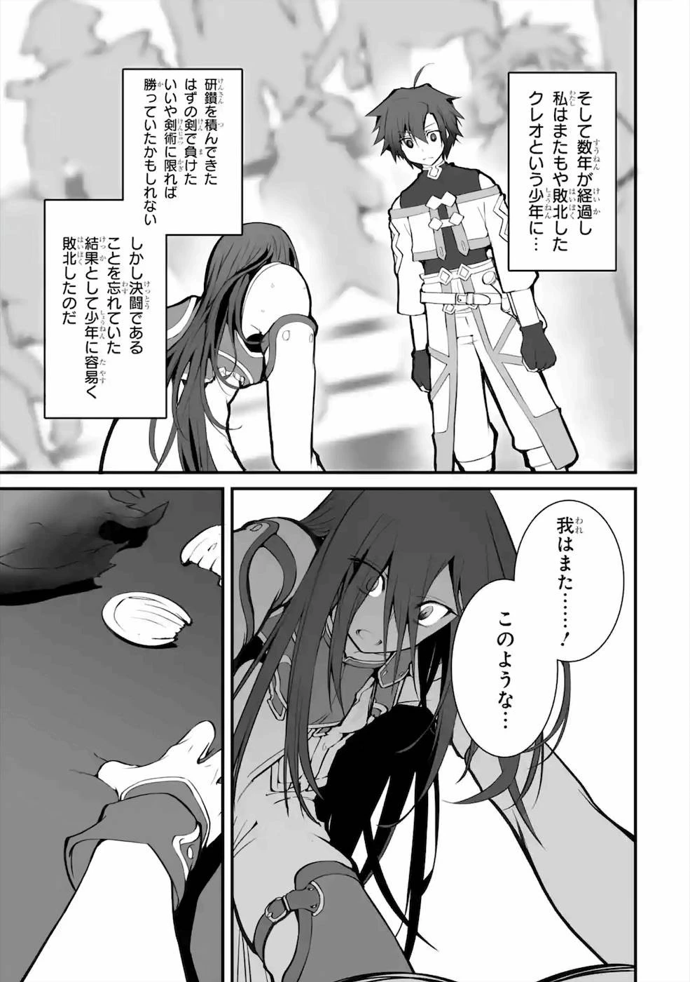 万年2位だからと勘当された少年、無自覚に無双する 第3話 - 41