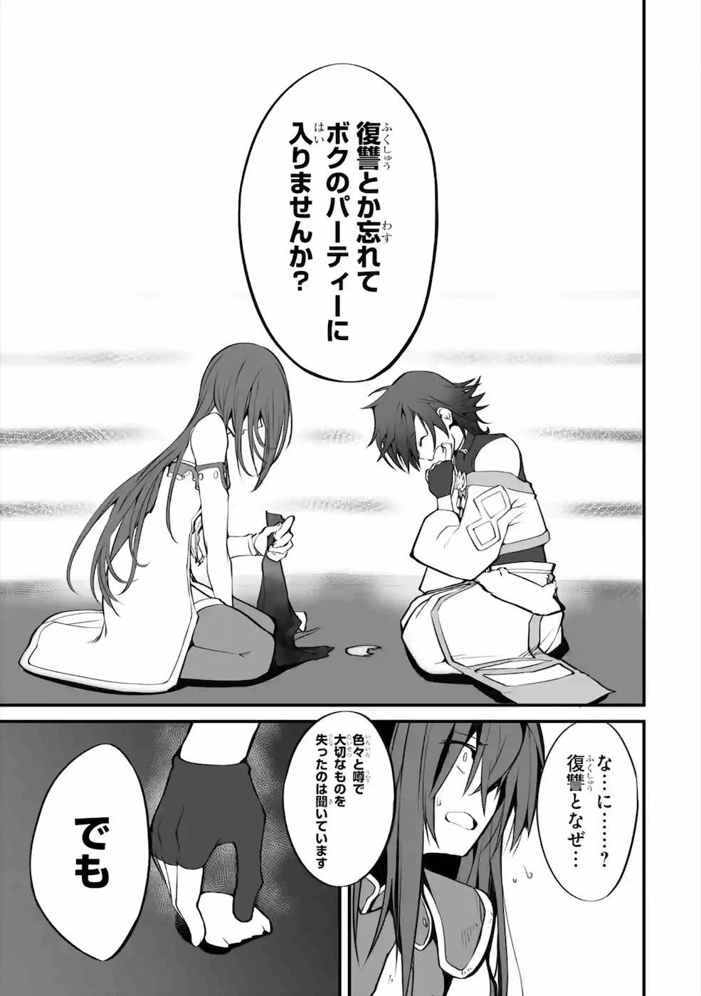 万年2位だからと勘当された少年、無自覚に無双する 第3話 - 43