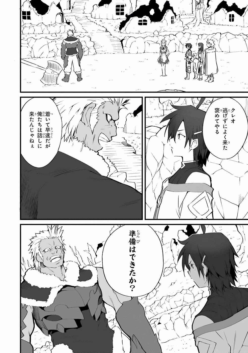 万年2位だからと勘当された少年、無自覚に無双する 第5話 - 2