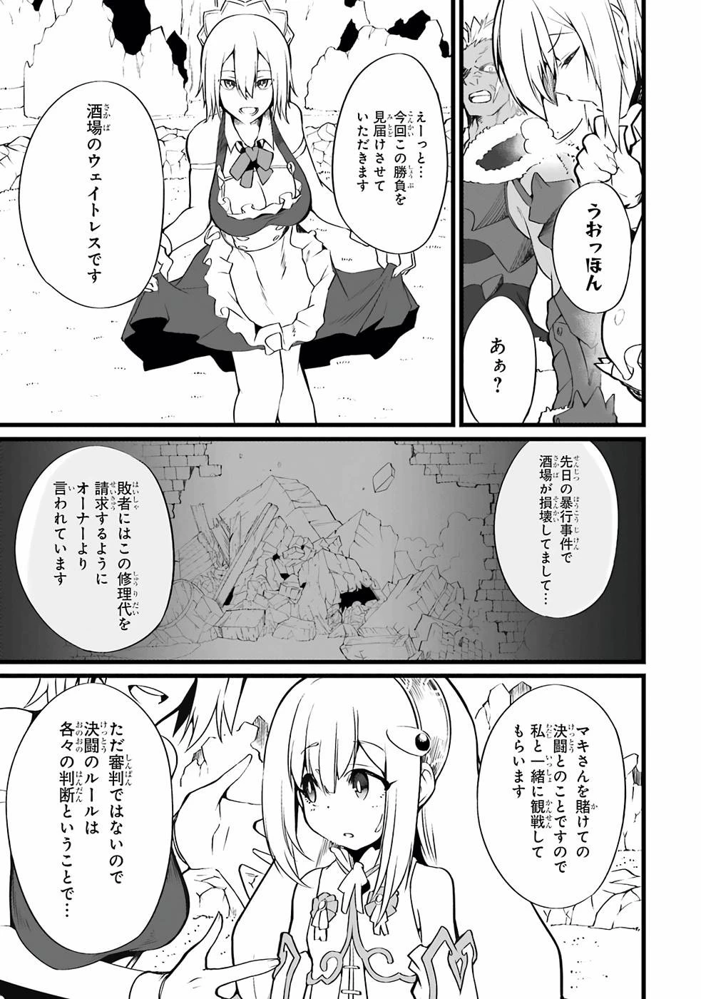 万年2位だからと勘当された少年、無自覚に無双する 第5話 - 3