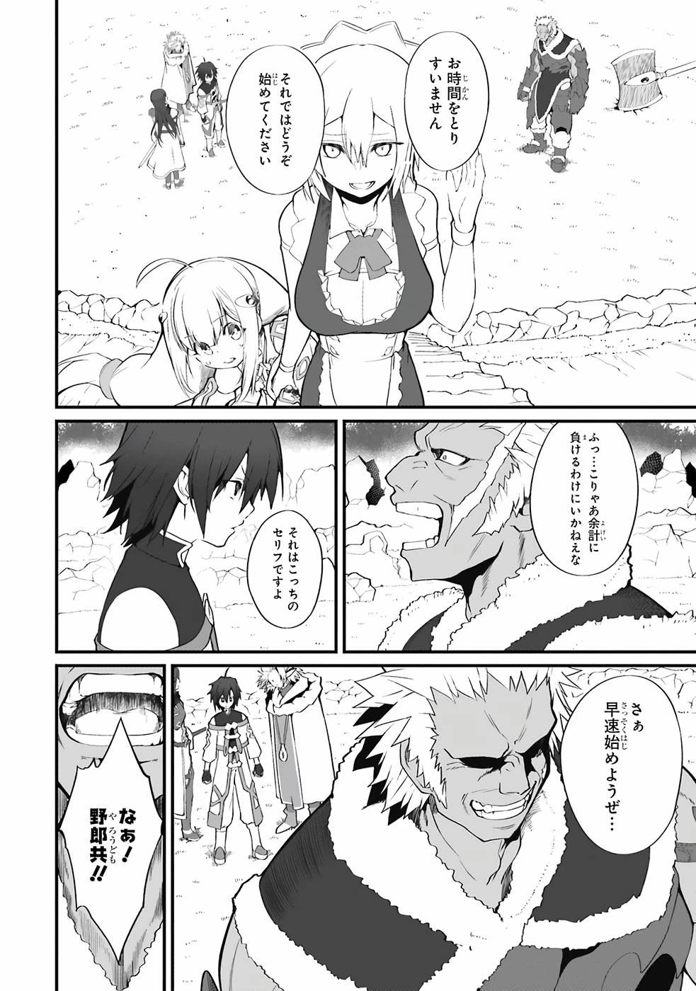 万年2位だからと勘当された少年、無自覚に無双する 第5話 - 4