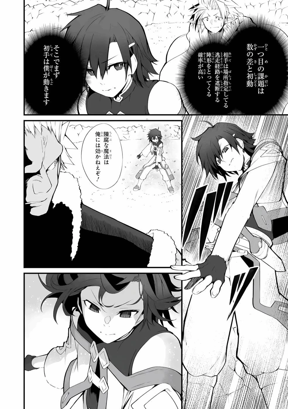 万年2位だからと勘当された少年、無自覚に無双する 第5話 - 6