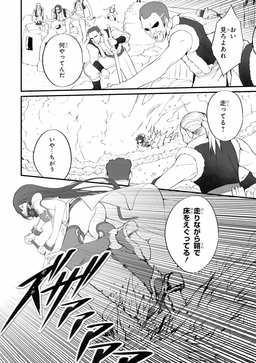 万年2位だからと勘当された少年、無自覚に無双する 第5話 - 8