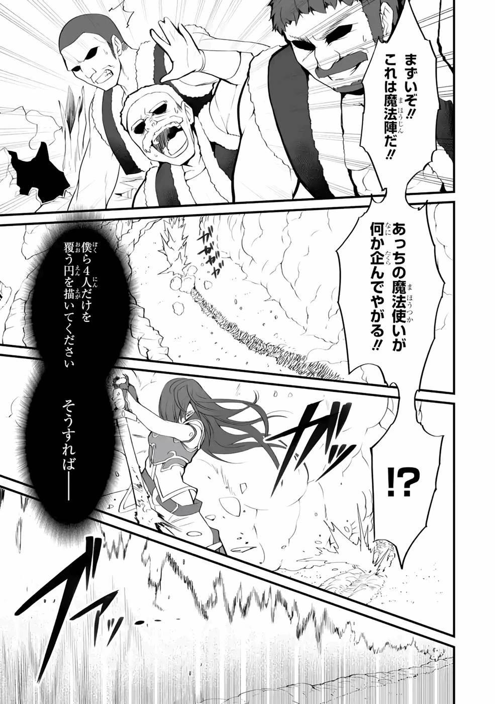 万年2位だからと勘当された少年、無自覚に無双する 第5話 - 9