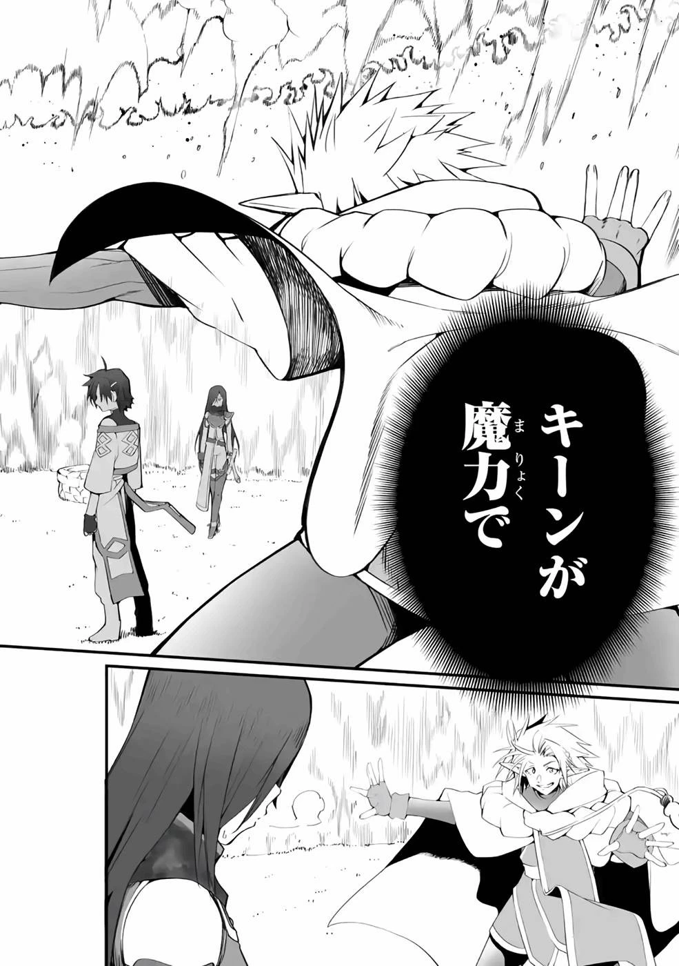 万年2位だからと勘当された少年、無自覚に無双する 第5話 - 10