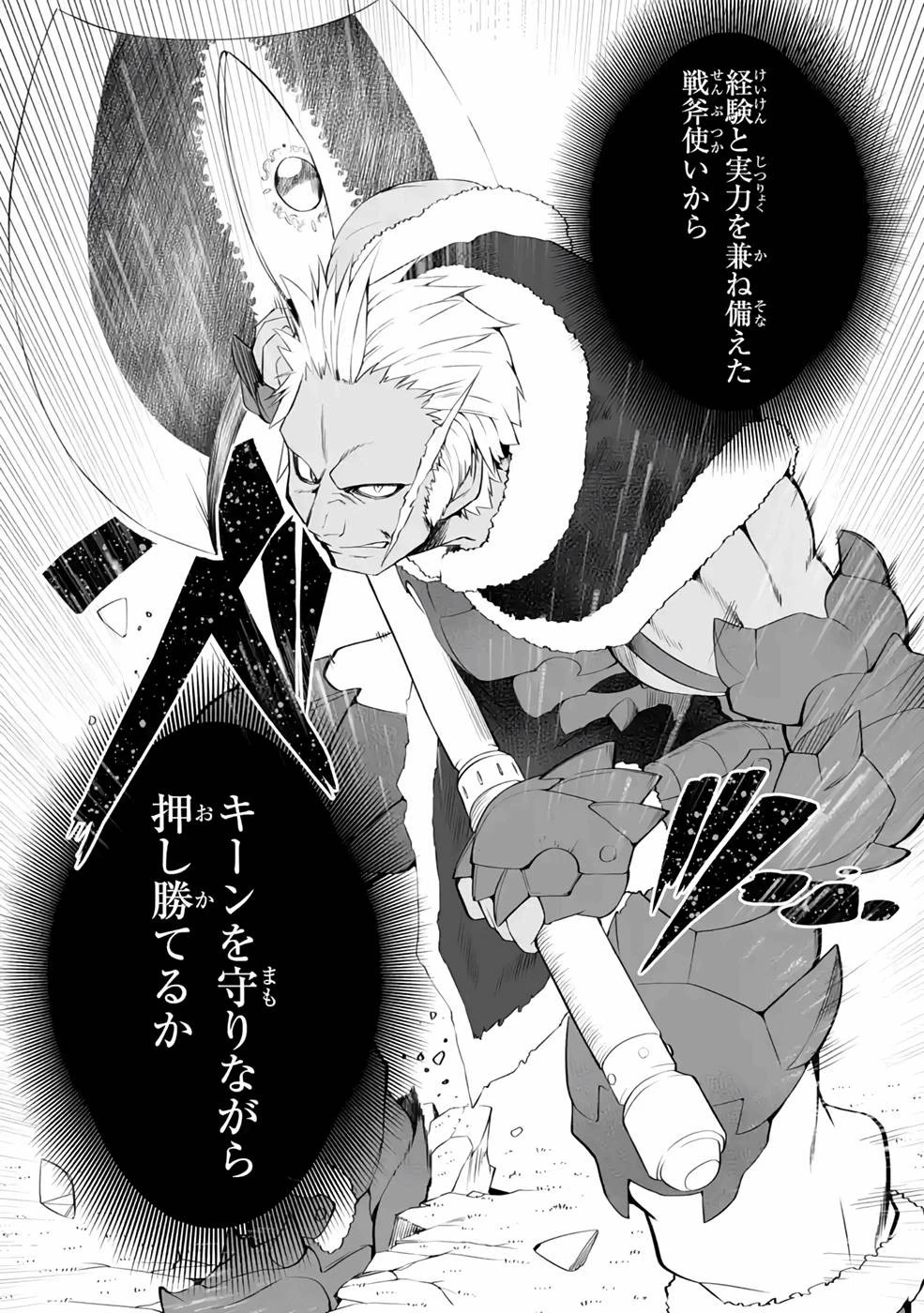 万年2位だからと勘当された少年、無自覚に無双する 第5話 - 14