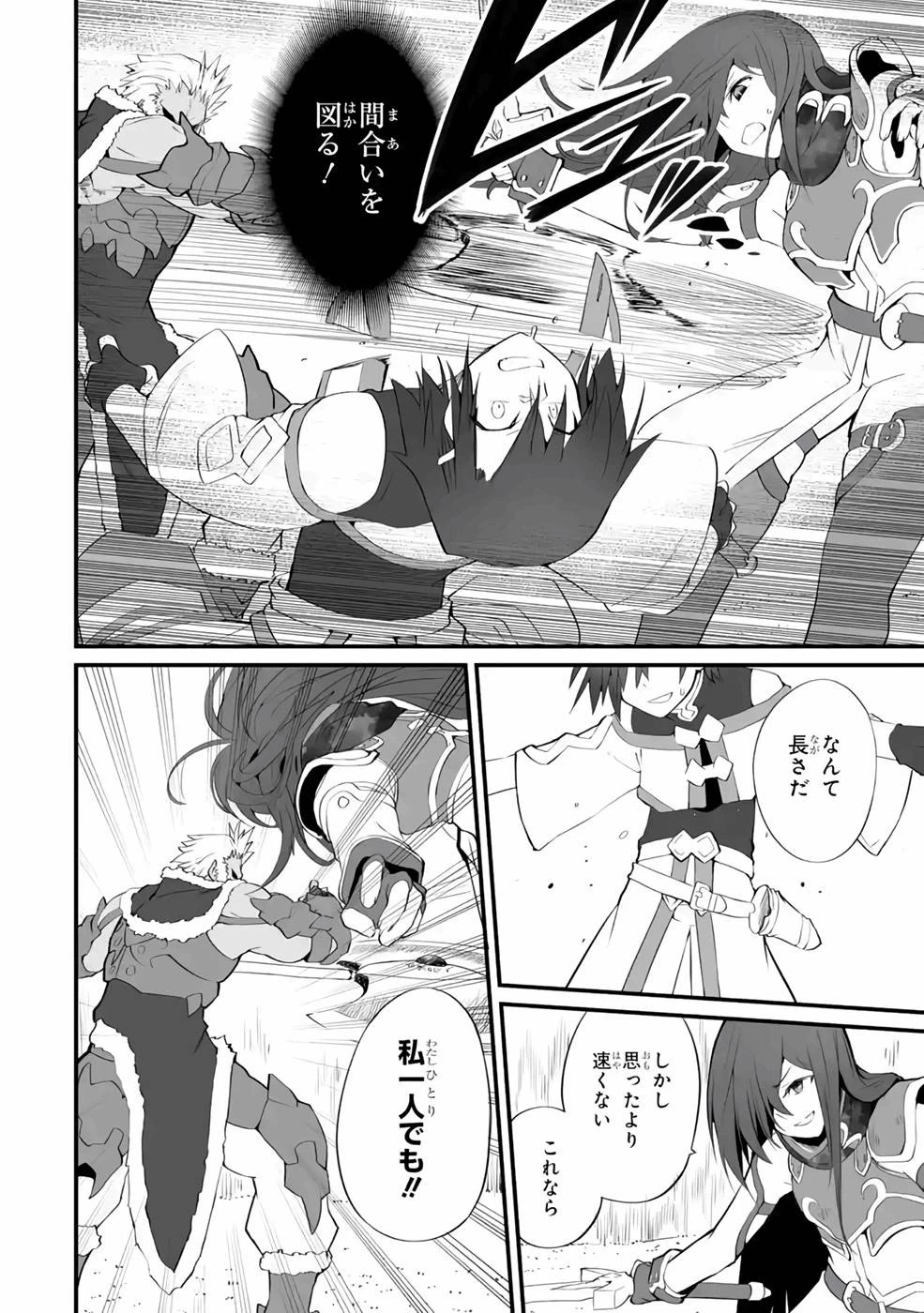 万年2位だからと勘当された少年、無自覚に無双する 第5話 - 18