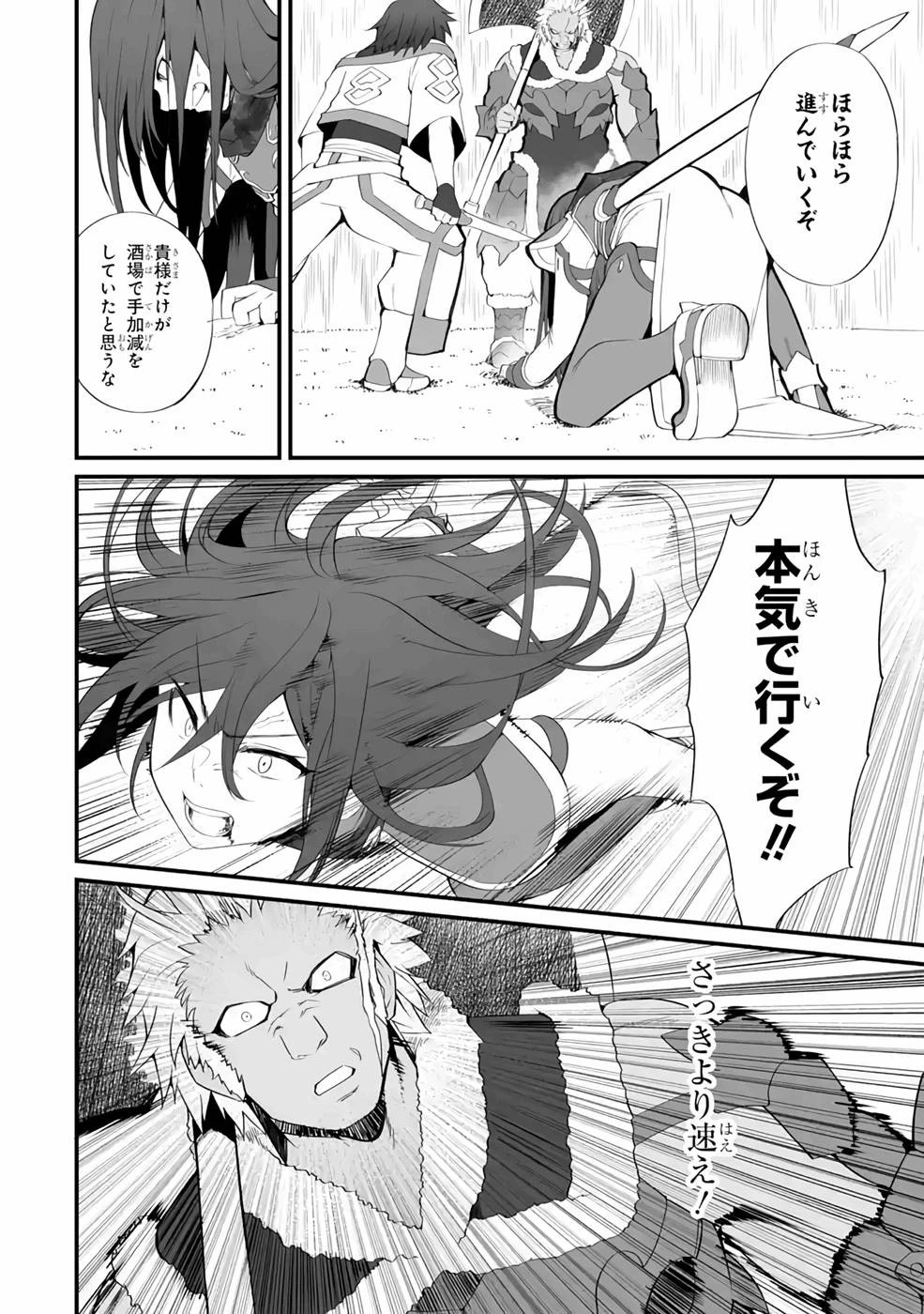 万年2位だからと勘当された少年、無自覚に無双する 第5話 - 20