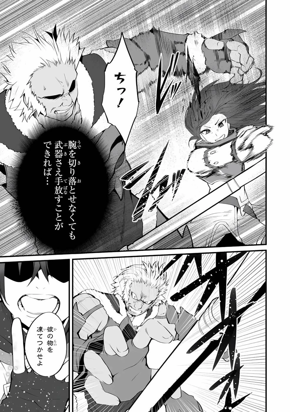 万年2位だからと勘当された少年、無自覚に無双する 第5話 - 29