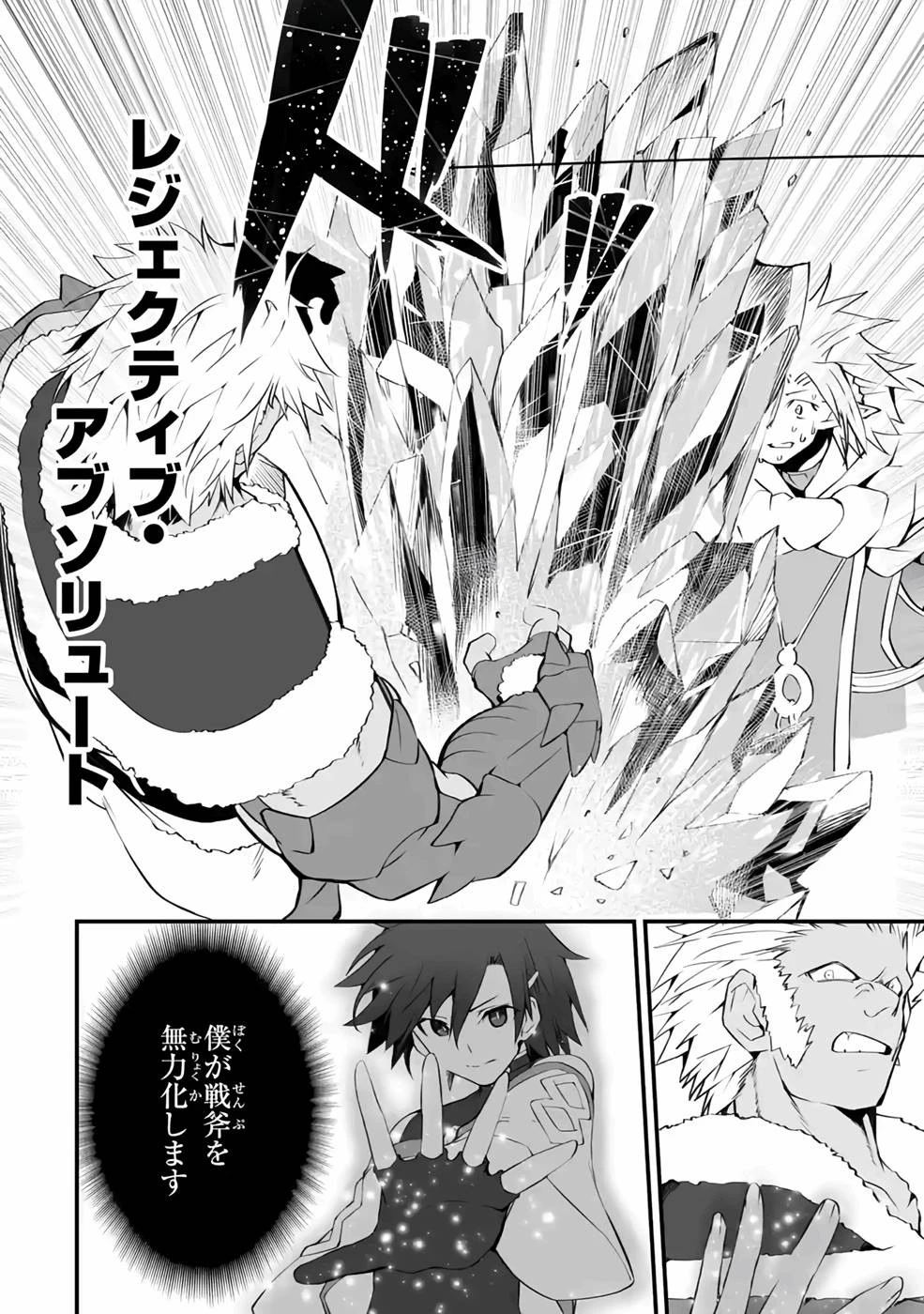 万年2位だからと勘当された少年、無自覚に無双する 第5話 - 30