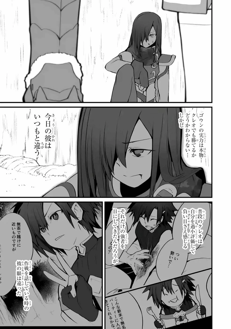 万年2位だからと勘当された少年、無自覚に無双する 第5話 - 33