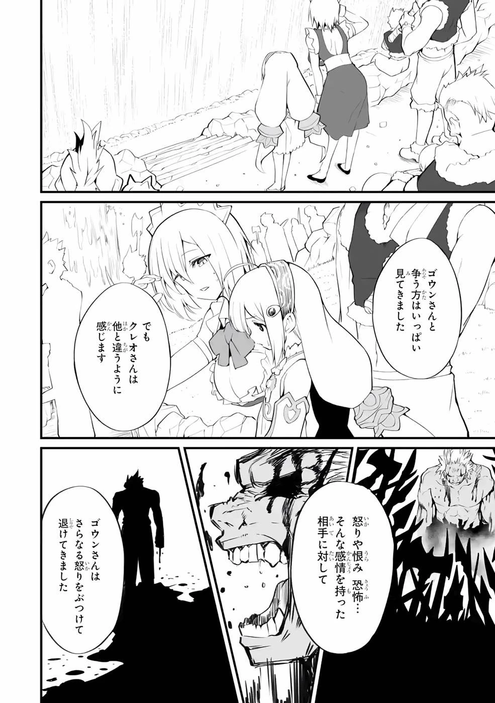 万年2位だからと勘当された少年、無自覚に無双する 第5話 - 34