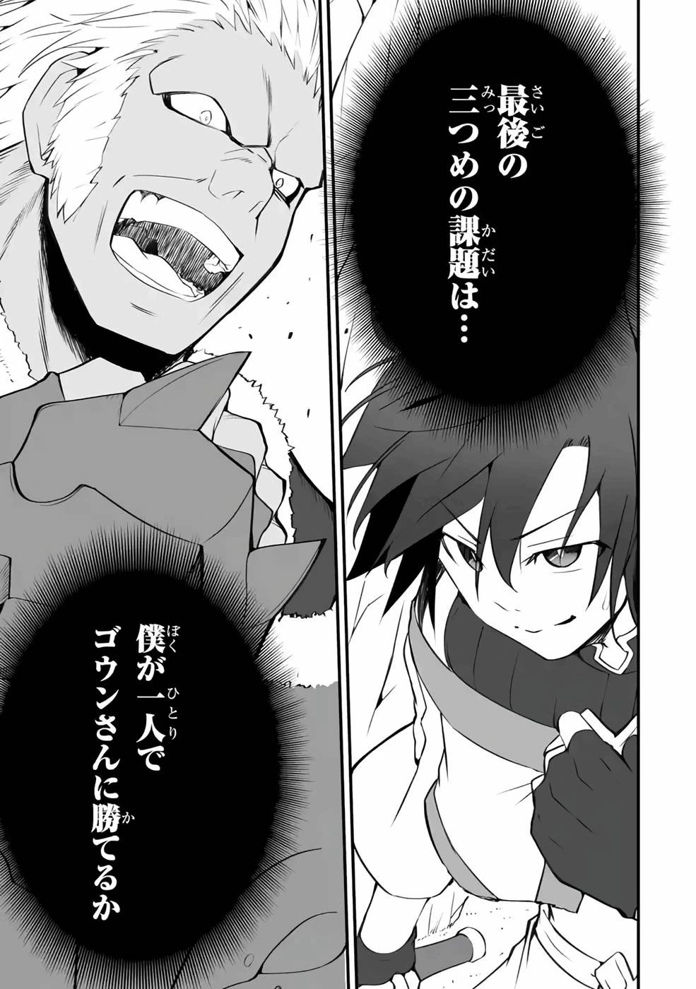 万年2位だからと勘当された少年、無自覚に無双する 第5話 - 35