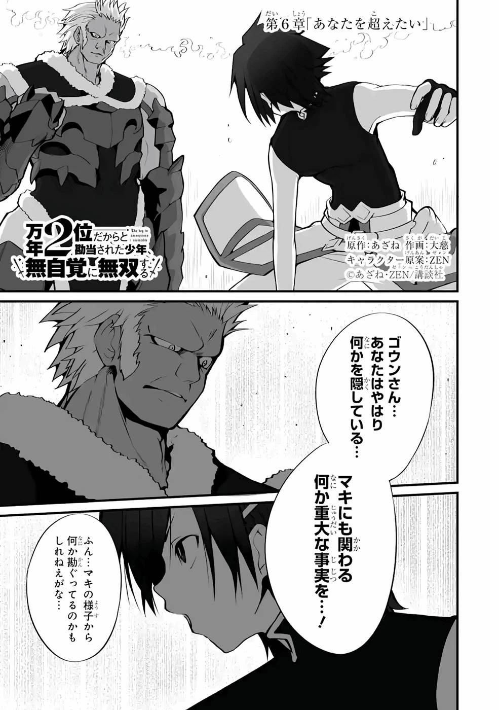 万年2位だからと勘当された少年、無自覚に無双する 第6話 - 1