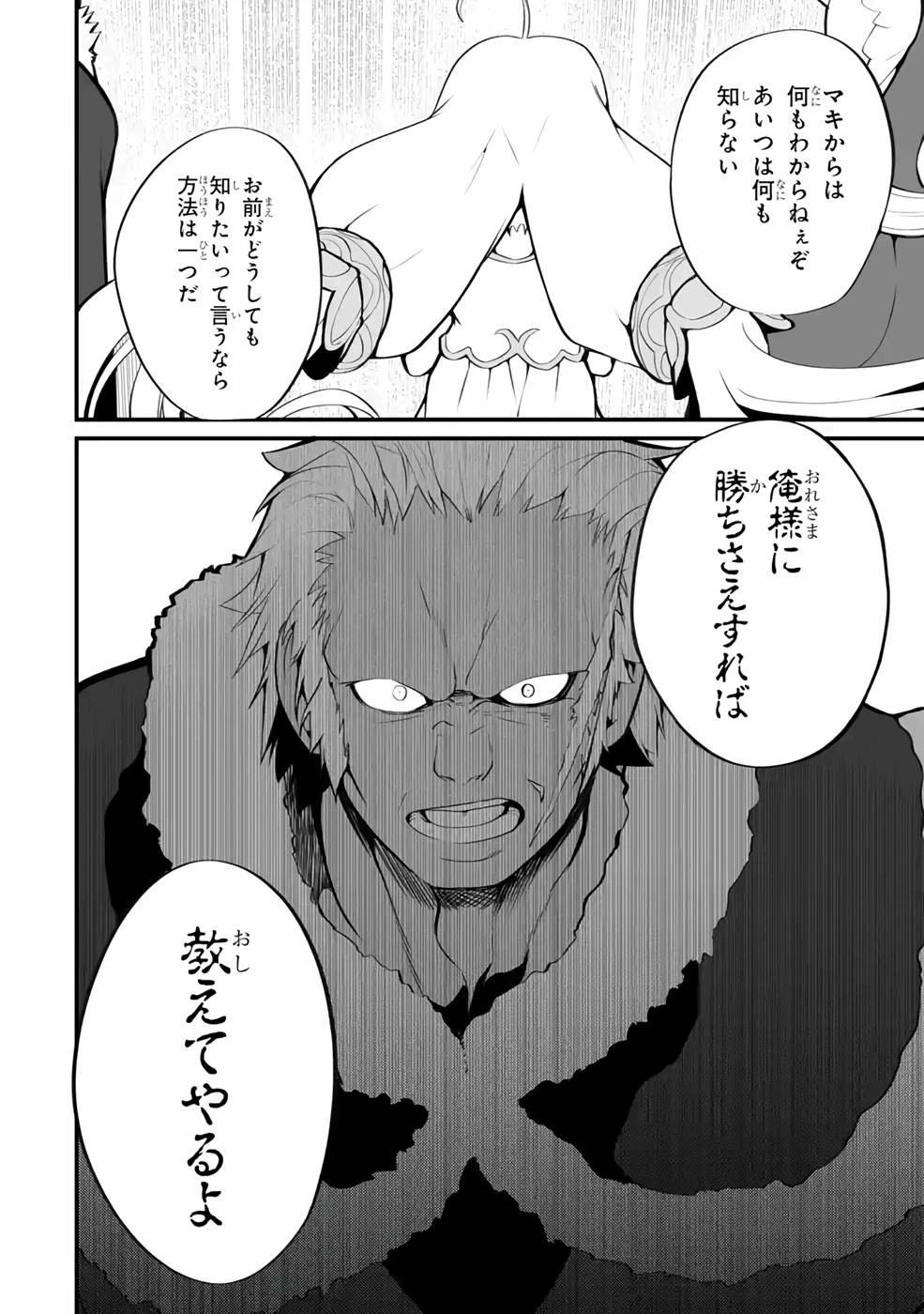 万年2位だからと勘当された少年、無自覚に無双する 第6話 - 2