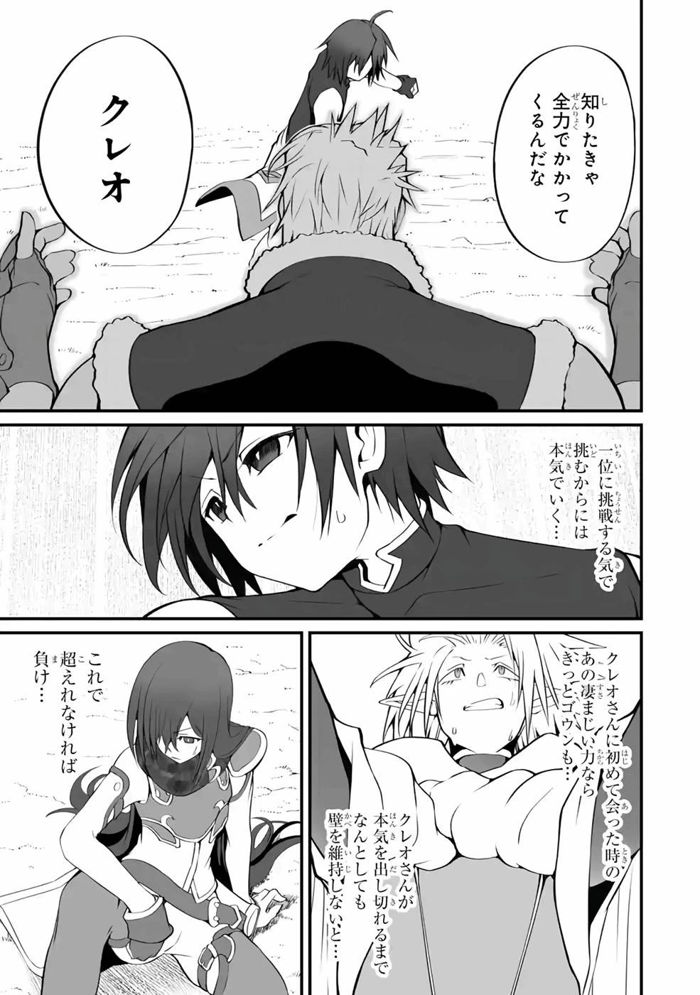 万年2位だからと勘当された少年、無自覚に無双する 第6話 - 3