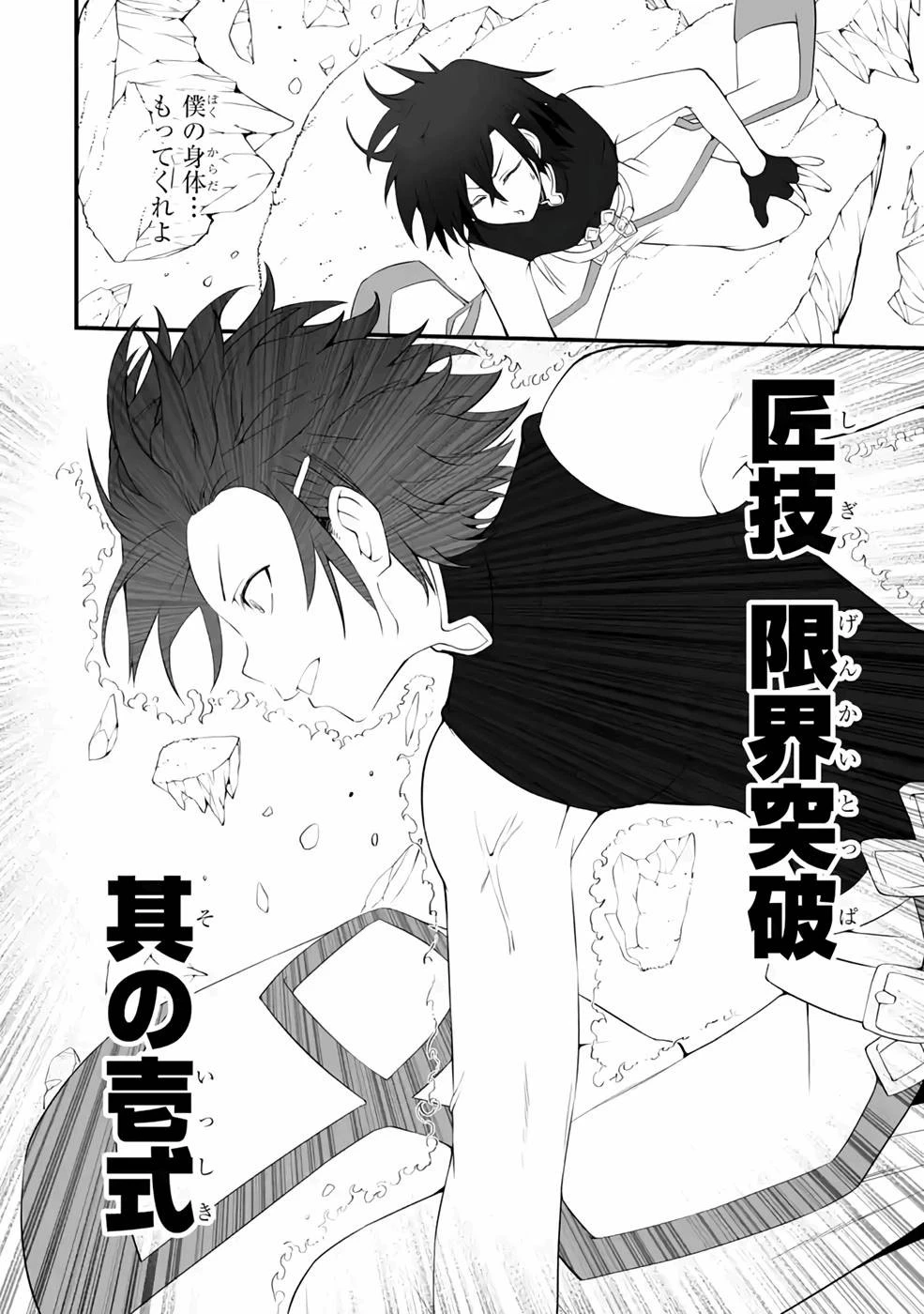 万年2位だからと勘当された少年、無自覚に無双する 第6話 - 6