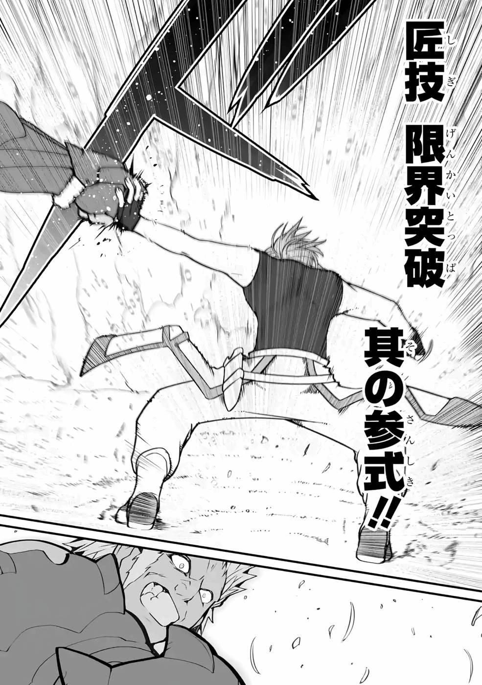 万年2位だからと勘当された少年、無自覚に無双する 第6話 - 10