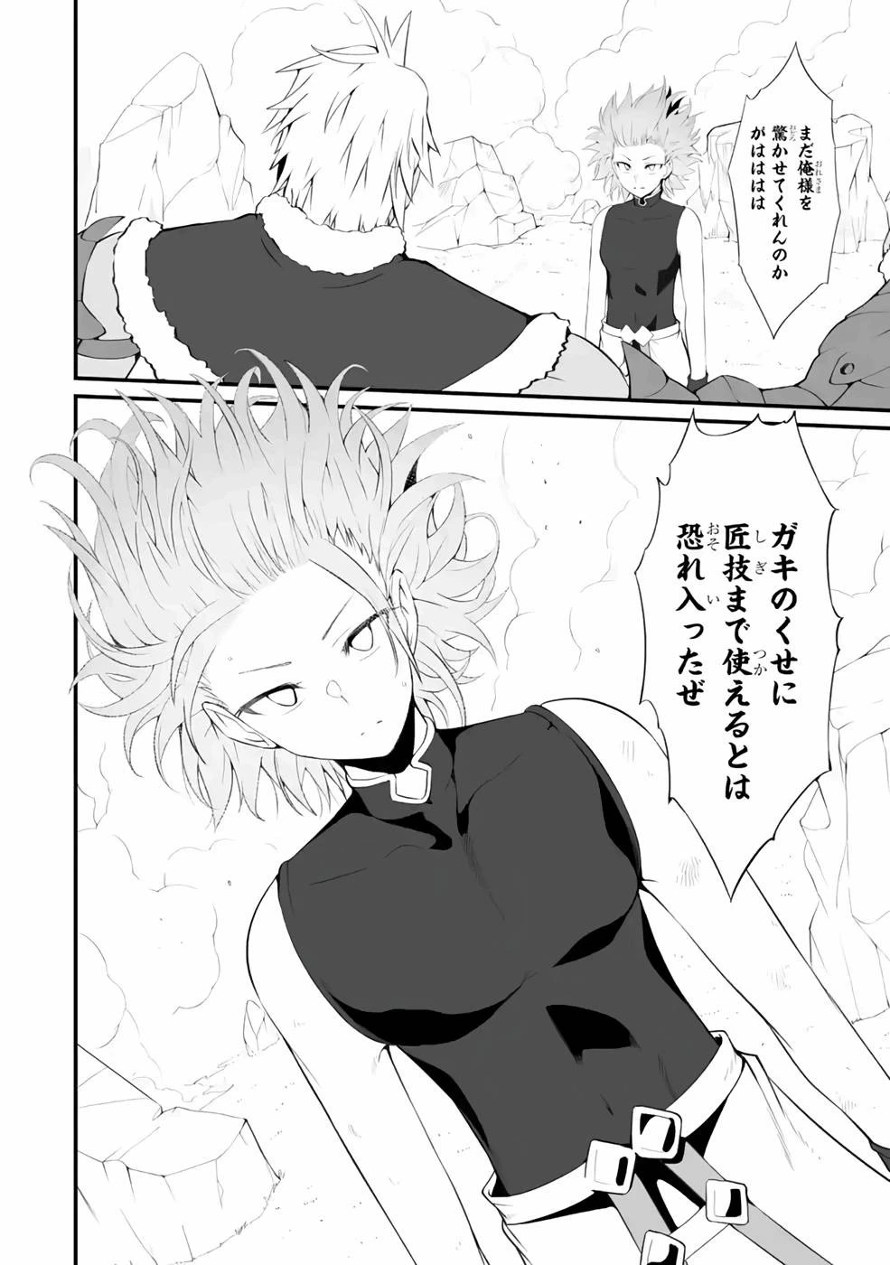 万年2位だからと勘当された少年、無自覚に無双する 第6話 - 12