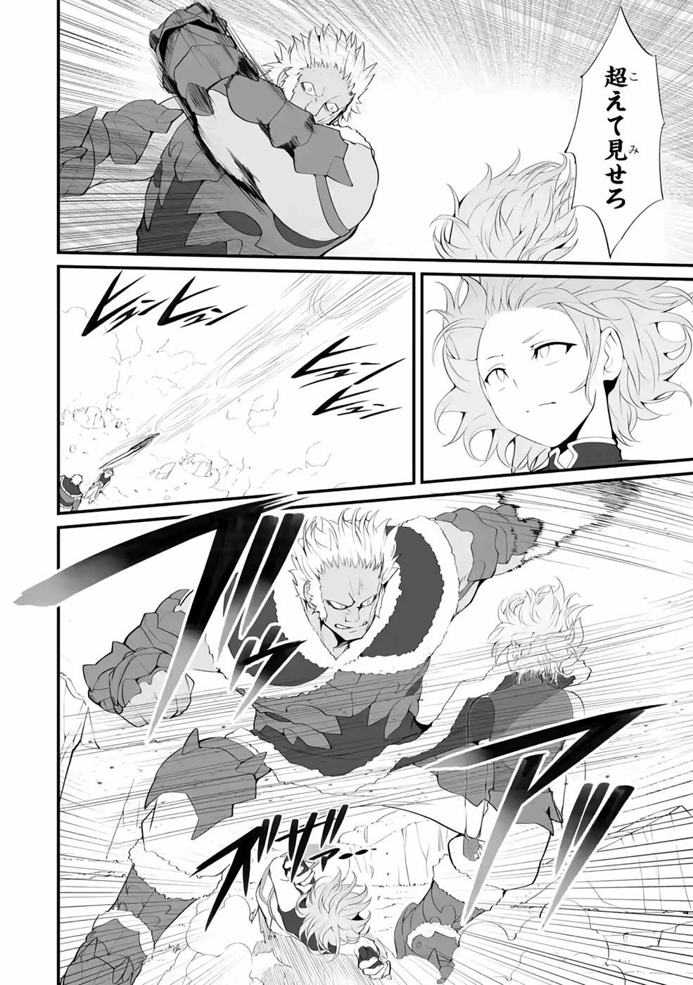 万年2位だからと勘当された少年、無自覚に無双する 第6話 - 14