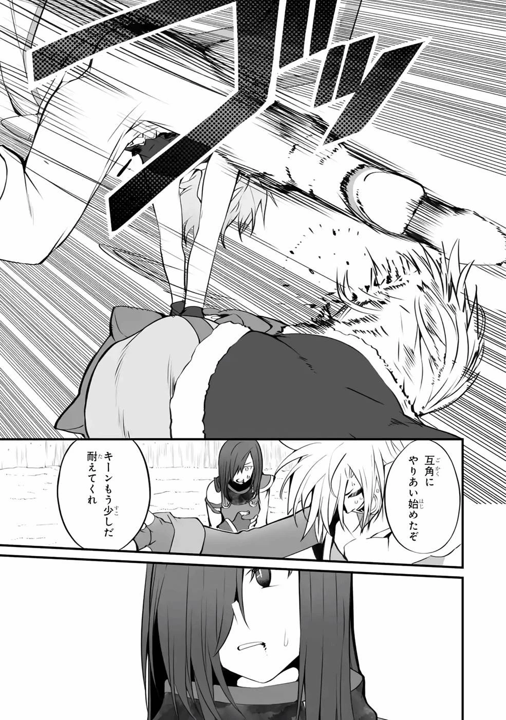 万年2位だからと勘当された少年、無自覚に無双する 第6話 - 17