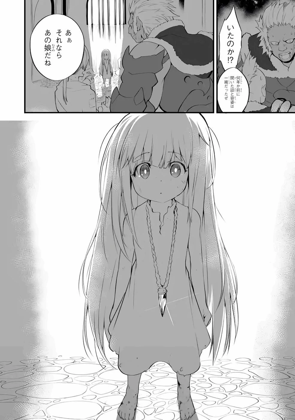 万年2位だからと勘当された少年、無自覚に無双する 第6話 - 22